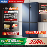 海爾（Haier）【國(guó)家補(bǔ)貼20%】冰箱十字四開(kāi)門(mén)467升一級(jí)能效雙變頻雙循環(huán)風(fēng)冷無(wú)霜超薄超大容量雙開(kāi)門(mén)家用電冰箱 新一級(jí)能效丨黑金凈味丨三檔變溫丨母嬰專(zhuān)區(qū) 467升