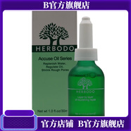 琦草集【官方店】琦草集HERBALKEY化妝品 凈荳精華液30ml