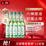 六神【經(jīng)典玻璃瓶】舒緩止癢花露水195ml*5(清涼 清香 祛味 舒緩止癢)