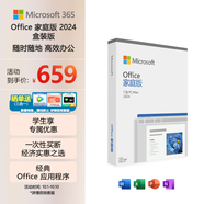 微軟（Microsoft）Office 家庭版 2024 Word/Excel/PPT 正版終身軟件 適用Win/MAC