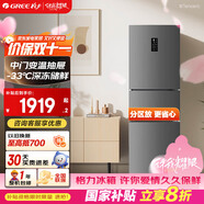 格力（GREE）227升三門家用小型冰箱風冷無霜小戶型BCD-227WGGBF1TPDCL深空銀家電國家補貼20%【許我耀眼推薦】