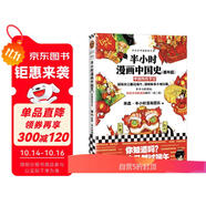 半小時漫畫中國史（番外篇）：中國傳統(tǒng)節(jié)日（屈原自己都過端午，傳統(tǒng)節(jié)日的來歷瞬間一清二楚！）新老版隨機發(fā)貨
