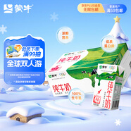 蒙牛全脂純牛奶250ml*21盒 早餐健身伴侶 送禮盒裝