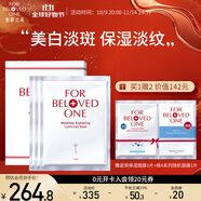 寵愛(ài)之名面膜光之鑰煥白凈化生物纖維面膜保濕緊致抗皺提亮膚色 3片/盒
