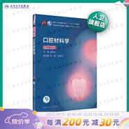 口腔醫學(xué)本科教材 全套17冊第八版人衛配口腔解剖生理學(xué)黏膜病修復種植牙周牙體牙髓頜面外科組織病理修復正畸學(xué)民衛生出版社醫學(xué)教材 口腔材料學(xué) 第6版