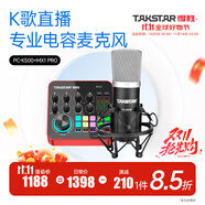 得勝（TAKSTAR） PC-K500專業(yè)錄音棚電臺(tái)播音德勝電容麥克風(fēng)主播唱歌聲卡套裝手機(jī)直播設(shè)備 套餐二：MX1Pro套餐