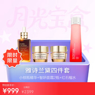 雅詩(shī)蘭黛小棕瓶精華50ml+智妍面霜15ml*2+紅石榴水100ml【臨期清倉】