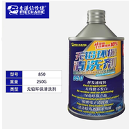 維修佬洗板水環(huán)保無鉛電路板線路主板維修清潔工具pcb松香助焊清洗劑 850精簡(jiǎn)體驗(yàn)版（250g）