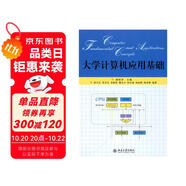 大學計算機應用基礎