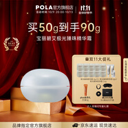 寶麗進(jìn)口碧艾BA極光臻珠精華液50g面部精華護膚生日禮物送女友 碧艾極光臻珠精華霜
