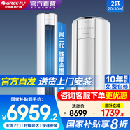 格力（GREE）空調(diào)3匹/2匹 i尚二代 新一級(jí)能效 變頻冷暖 客廳空調(diào)立式柜機(jī) 家電國(guó)家補(bǔ)貼 以舊換新 2匹 一級(jí)能效 i尚二代 溫馨白【線下門(mén)店同款】