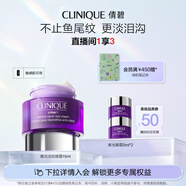 倩碧紫光淡紋眼霜15ml精華緊致敏感肌【效期26年10月】護(hù)膚品生日禮物