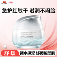 京潤(rùn)珍珠（gNPearl）氨基酸水透保濕霜50g 清爽補(bǔ)水維穩(wěn)面霜敏感肌適用男女護(hù)膚品