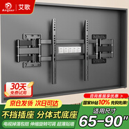 艾歌超薄大承重嵌入式電視伸縮掛架65-90英寸電視支架 適用小米海信TCL創(chuàng  )維等 不擋插座 不擋音響AG-P8