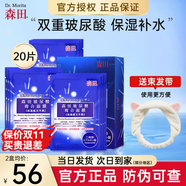 森田玻尿酸復(fù)合面膜 雙重玻尿酸補(bǔ)水保濕面膜男女適用免洗清爽不悶痘 雙重玻尿酸面膜20片【超值裝】