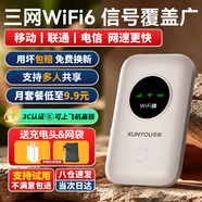 迅優(yōu)隨身wifi三網(wǎng)通免插卡移動(dòng)網(wǎng)絡(luò )wifi6無(wú)線(xiàn)網(wǎng)卡便攜式高速4G無(wú)線(xiàn)wifi全國通用無(wú)限流量2025款5GXY 【頂配版wifi6】八核八通道+升級長(cháng)續航