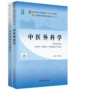 中醫(yī)外科學(xué)+中醫(yī)外科學(xué)習(xí)題集【套裝2冊(cè)】 新世紀(jì)第五5版 全國(guó)中醫(yī)藥行業(yè)高等教育十四五規(guī)劃教材第十一版書籍中國(guó)中醫(yī)藥出版社