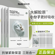 HEXKIN赫詩琴膠原面膜15片緊致抗皺保濕滋潤自營護(hù)膚品禮物送女友 