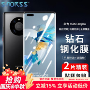 Smorss【2片裝】適用華為mate40pro/pro+鋼化膜mate40epro/40RS保時捷5G手機貼膜全屏覆蓋曲面膜高清防摔