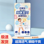 尤妮佳媽咪寶貝超薄透氣紙尿褲L/XL/XXL碼嬰兒一次性尿褲寶寶用小 L拉拉褲42片(9-14千克)
