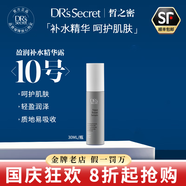 皙之密（DR'S Secret）洗面奶防曬霜5號a6號9號8號全美世界護(hù)膚品套裝眼霜駐顏奇麗纖 10#盈潤補(bǔ)水精華露30ml