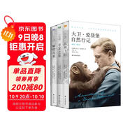 “天際線”叢書：大衛(wèi).愛登堡自然行記（第一輯）