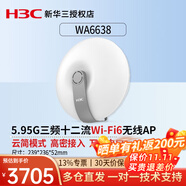華三（H3C）千兆5g雙頻無(wú)線吸頂AP路由器 室內(nèi)86面板式企業(yè)級(jí)Wi-Fi 6無(wú)線AP接入點(diǎn) EWP-WA6638-FIT三頻十二流高密AP 千兆AC無(wú)線控制器管理AP