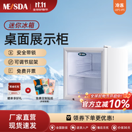 美時(shí)達(dá)商用冷藏展示柜飲料柜立式保鮮柜超窄風(fēng)直冷單門不占地超市便利店啤酒柜鮮花水果甜品蛋糕冷藏柜 【52L】桌面冷藏柜（純白)