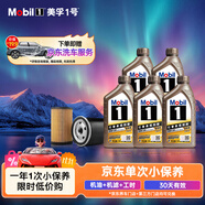 美孚（Mobil）京東養(yǎng)車金美孚一號(hào)縱馳版機(jī)油保養(yǎng)單次卡專屬表現(xiàn) 0W-20 SP級(jí) 5L