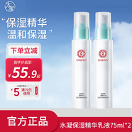 大寶水凝保濕系列輕盈補水滋潤不干清爽男女士護膚爽膚補水保濕水 水凝保濕精華乳75ml*2