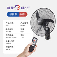 JILing/機靈18寸遙控三葉大風(fēng)力電風(fēng)扇壁掛式工業(yè)扇墻壁扇大功率 18寸遙控款_牛角葉_60W