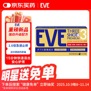 EVE【eve新款】日本白兔止疼藥退燒藥大金盾頭痛牙痛生理痛感冒發(fā)燒發(fā)熱甲流撲熱息痛藥對乙酰氨基酚布洛芬60粒