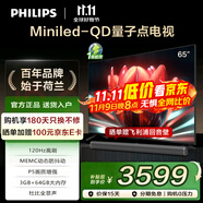 飛利浦（PHILIPS）65英寸MiniLED游戲電視機(jī)QLED量子點(diǎn) 調(diào)光護(hù)眼3+64G智能平板65PML8799/T3