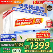 奧克斯（AUX）家電補(bǔ)貼20%空調(diào) 大1.5匹/1匹新一級(jí)/三級(jí)變頻冷暖 節(jié)能靜音除菌自清潔空調(diào)掛機(jī) 以舊換新 大1匹 三級(jí)能效 【爆款變頻單冷】10-17平