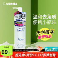 cure去角質(zhì)凝膠啫喱男女深層清潔毛孔臉部死皮磨砂膏護(hù)膚品 100g便攜款