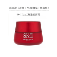 SK2大紅瓶肌源修護(hù)精華霜RNA多元面霜80g淡細(xì)紋滋潤(rùn)款 干性膚質(zhì)