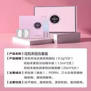 花柏禾【官方直營(yíng)店】官方撫紋緊致微晶貼抗皺套裝栢百合去眼袋老年大眼 1盒 微晶貼2片+精華液2支+面膜5