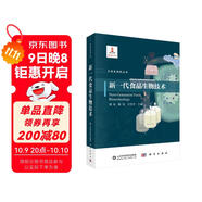 新一代食品生物技術(shù)