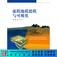 [按需印刷] 虛擬地質(zhì)建模與可視化 科學(xué)出版社