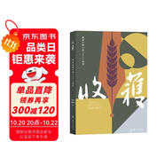 收獲長篇小說2023夏卷（顏歌《平樂縣志》、海飛《昆侖?！?、許知遠(yuǎn)《梁啟超：亡命（1898—1903）》、商華鴿《土耳其大地震救援親歷記》） 小說 雙11大促