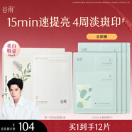 谷雨奶皮面膜美白淡斑改善暗沉補(bǔ)水保濕生熬夜日禮物 【美白+補(bǔ)水面膜】到手12片