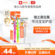 ELMEX兒童牙膏50ml+兒童牙刷2支套裝
