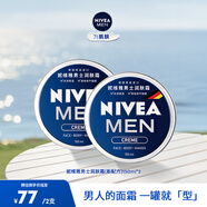 妮維雅（NIVEA） 藍罐多效潤膚霜滋潤保濕補水乳液面霜臉部手部身體適用 男士潤膚霜150ml*2-原裝進口