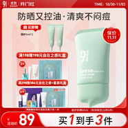 934輕薄蓓護防曬乳油皮防曬控油防曬清爽送男女友45ml 943防曬