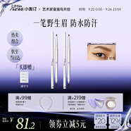 小奧汀（littleondine）雙頭極細(xì)眉筆02棕色0.12g*2 眼線筆持久防水防汗順滑不掉色不暈染