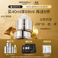 瑞鉑希（REPACELL）德國(guó)鉑金面霜緊致煥顏50ml 混合肌膚
