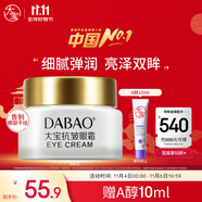 大寶抗皺眼霜20g提拉緊致保濕補(bǔ)水滋潤男女士眼部護(hù)膚品