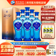 洋河【官方授權(quán)】海之藍(lán) 42度 綿柔型白酒 藍(lán)色經(jīng)典 新老包裝隨機(jī)發(fā)貨 42度 480mL 6瓶 整箱裝