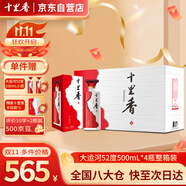 十里香酒 大運河52度 濃香型白酒  500ml*4瓶 整箱 純五糧酒 喜宴用酒 