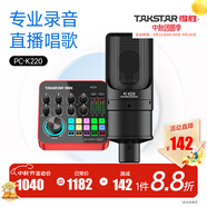 得勝（TAKSTAR） MX1 PRO（三代） 直播聲卡設(shè)備套裝手機(jī)k歌電腦唱歌錄音主播聲卡 PC-K220麥克風(fēng)套餐